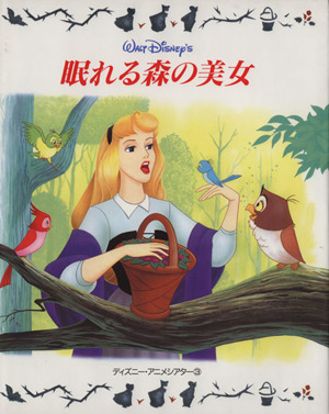 眠れる森の美女ディズニー・アニメシアター3