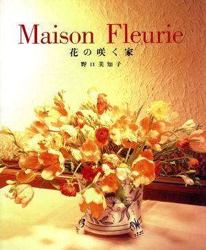 Maison Fleurie 花の咲く家