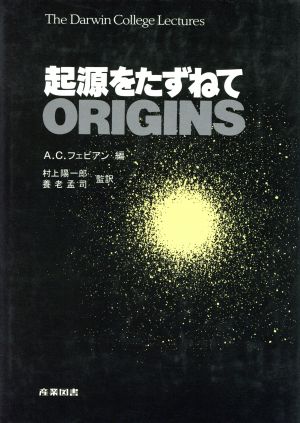 起源をたずねて The Darwin College Lectures