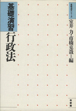 行政事件訴訟法・国家賠償法 コンメンタール行政法2 中古本・書籍