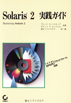 標準学習活用事典-ソラリス 2（単行本） 標準学習活用事典-ソラリス 2（単行本）