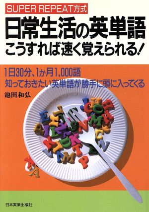 覚えまくる大学入試英単語必修１５００/明日香出版社/リック西尾-