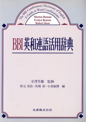 BBI英和連語活用辞典