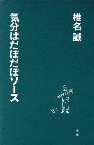 気分はだぼだぼソース