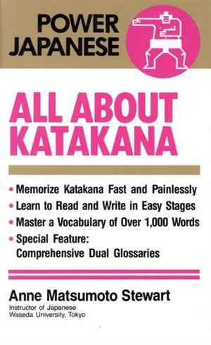 カタカナ練習ノートPOWER JAPANESE