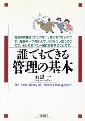 誰でもできる管理の基本