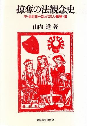 概説 西洋法制史 中古本・書籍 | ブックオフ公式オンラインストア