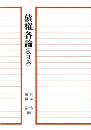 債権各論 青林教科書シリーズ