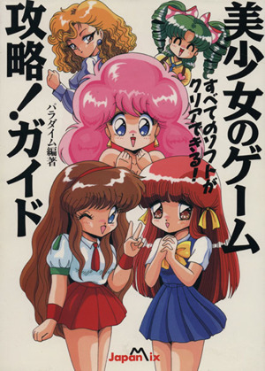 MSX メガROMゲーム必勝本(3) 宝島PG BOOKS 中古本・書籍 | ブックオフ