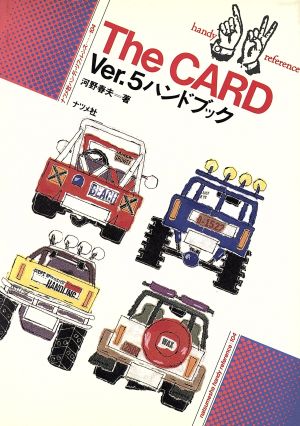 The CARD Ver.5ハンドブックナツメ・ハンディ・リファレンス104