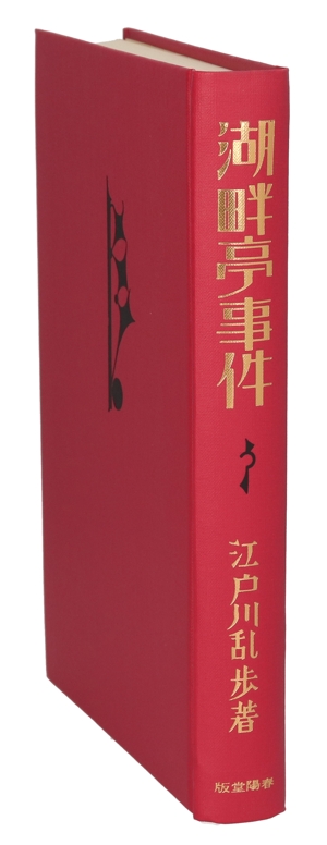 人間椅子 中古本・書籍 | ブックオフ公式オンラインストア
