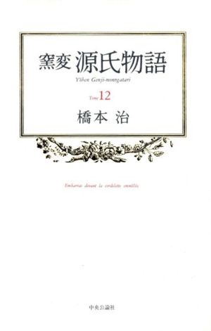 中国本草図録(別巻)