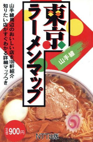 東京山手線ラーメンマップ