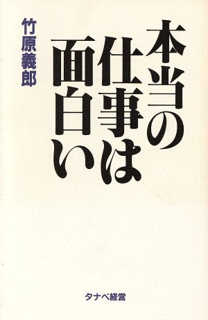 本当の仕事は面白い Eagle Books