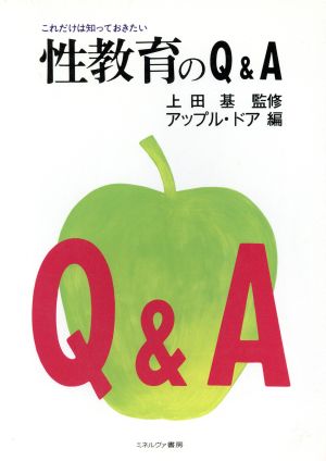 これだけは知っておきたい性教育のQ&A シリーズ・暮らしの科学3