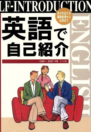 英語で自己紹介 自分を伝える基礎表現から応用まで