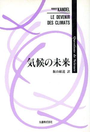 気候の未来 Questions de Science