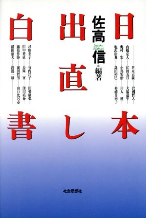 日本出直し白書