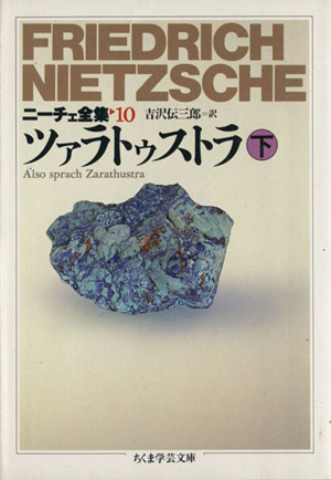 ニーチェ全集 別巻1〜4巻セットニーチェ書簡集Ⅰ Ⅱ生成の無垢上下ちくま学芸文庫 ニーチェ全集別巻1～4 ちくま学芸文庫 4冊(フリードリヒ・ニーチェ