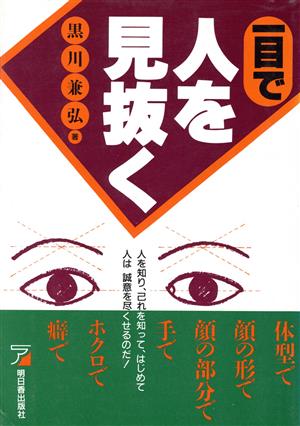 一目で人を見抜くアスカビジネス