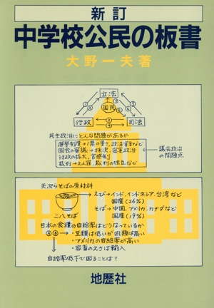 中学校公民の板書