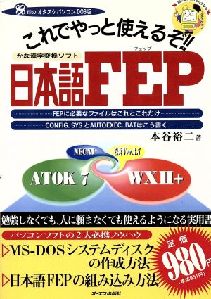 これでやっと使えるぞ!!日本語FEP