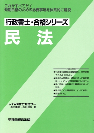 民法 行政書士・合格シリーズ