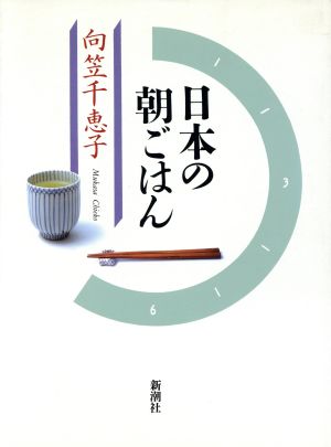 日本の朝ごはん