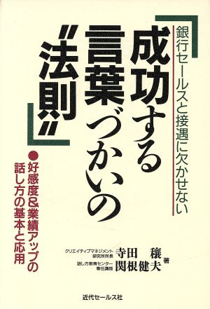 成功する言葉づかいの“法則