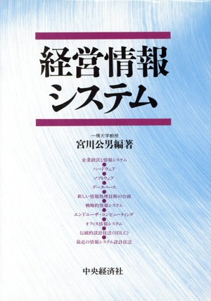 経営情報システム