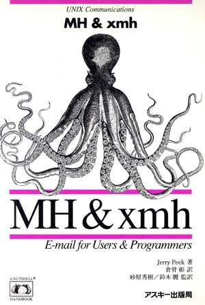 MH & xmh E-mail for Users & Programmers ナットシェル・ハンドブックス