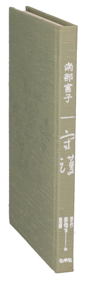 守護 現代俳句選集7-24