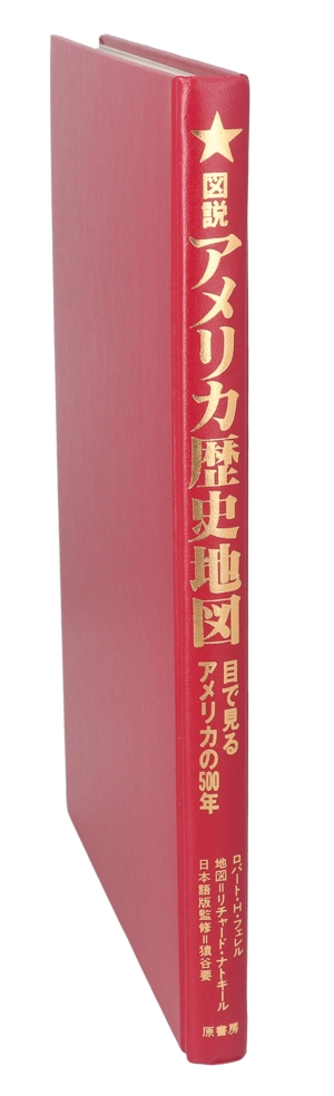 図説 アメリカ歴史地図目で見るアメリカの500年図説シリーズ