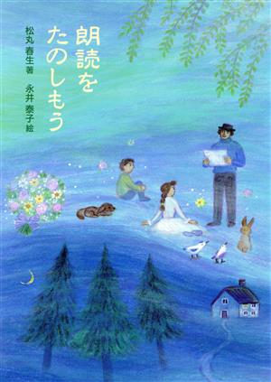 朗読をたのしもうさ・え・ら図書館国語