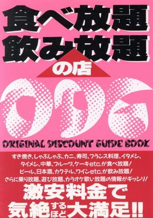 食べ放題飲み放題の店 ODGシリーズ