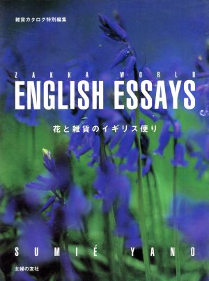 ENGLISH ESSAYS 花と雑貨のイギリス便り