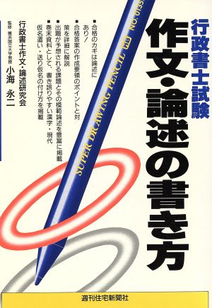 行政書士試験 作文・論述の書き方