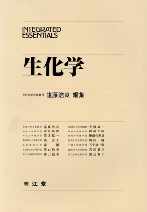 生化学 INTEGRATED ESSENTIALS