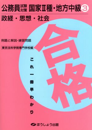 公務員試験対策国家2種・地方中級(政経・思想・社会)