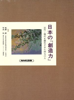 貢献した外国人たち(第15巻) 近代・現代を開花させた四七〇人-貢献した外国人たち 日本の『創造力』近代・現代を開花させた470人15