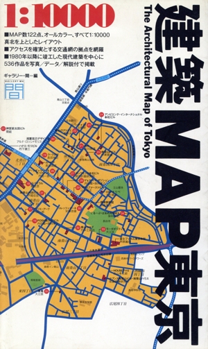 建築MAP東京