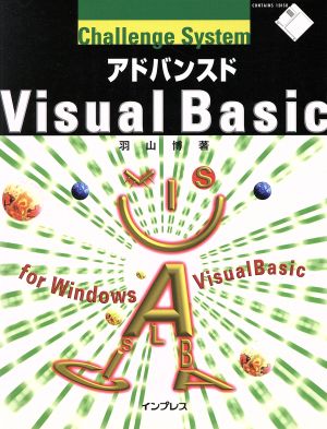 アドバンスドVisual Basic For Windows Challenge System