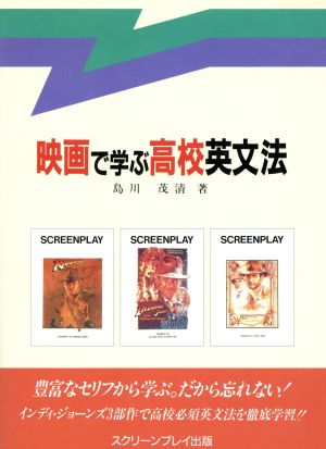 映画で学ぶ高校英文法