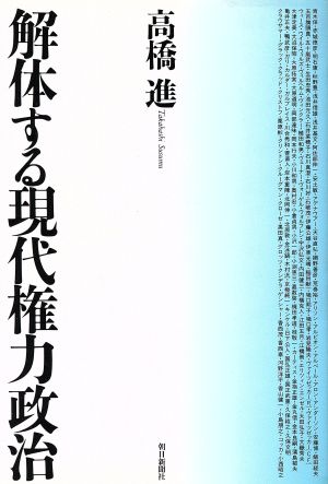 解体する現代権力政治