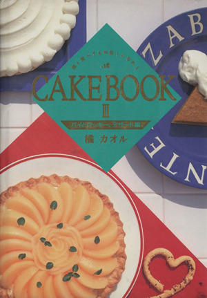 CAKEBOOK(3)パイとクッキー、デザート編