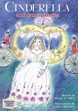 CINDERELLA and other stories講談社英語文庫