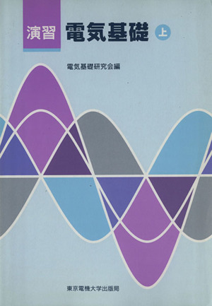 電気理論の計算法 電気計算法シリーズ 中古本・書籍 | ブックオフ公式