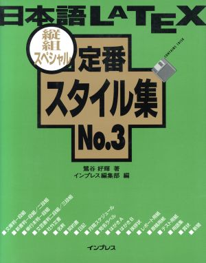 縦組スペシャル(No.3)