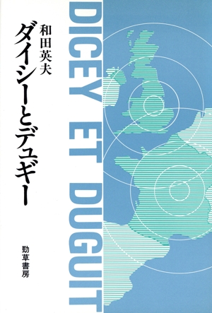 ダイシーとデュギー