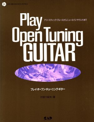 プレイ・オープン・チューニング・ギターアコースティック・ブルースからニューエイジ・サウンドまでキャップCDブックス